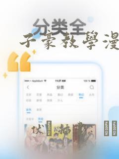 子豪教学漫画