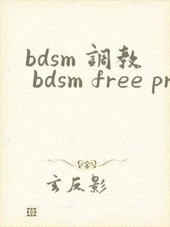 bdsm 调教 bdsm free pron jizz