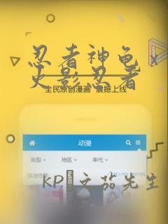 忍者神龟 x 火影忍者