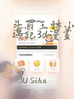 斗罗玉转小舞奇遇记3d漫画：结局+番外