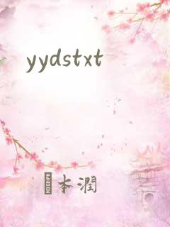 yydstxt