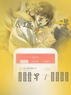 《遮天》漫画：结局+番外