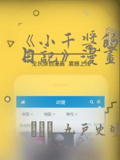 《小千酱的开发日记》漫画：结局+番外