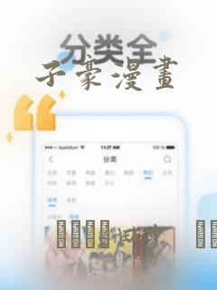 子豪漫画