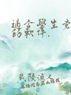 适合学生党赚钱的软件.