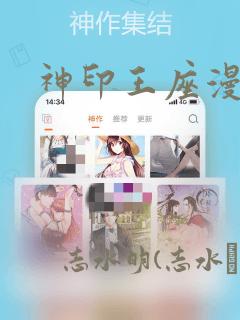 神印王座漫画