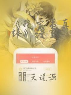 《我家弟真的很棒》漫画