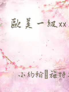 欧美一级xx片