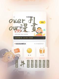 over flow漫画
