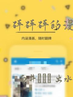 砰砰砰的漫画：结局+番外