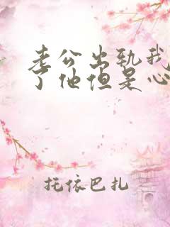 老公出轨我原谅了他但是心里不舒服怎么办