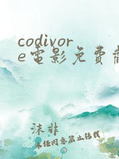 codivore电影免费观看高清