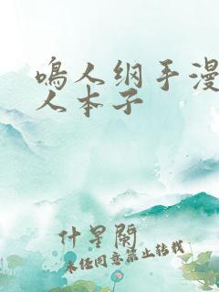 鸣人纲手漫画同人本子