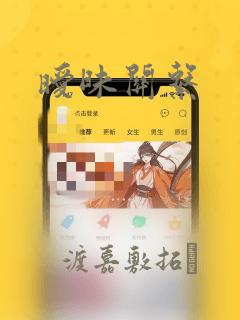 暧昧关系：结局+番外