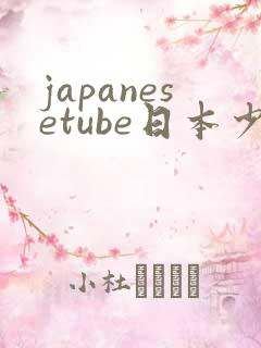 japanesetube日本少妇高
