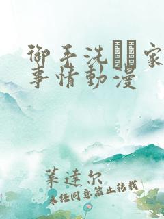 御手洗さん家の事情动漫