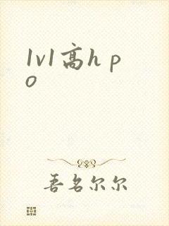 1v1高h po