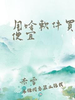 用啥软件买机票便宜