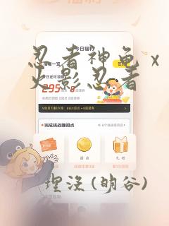 忍者神龟 x 火影忍者