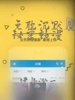 免耽沉默魔女的秘密动漫