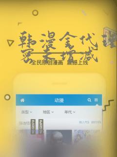 韩漫金代理的秘密未增减