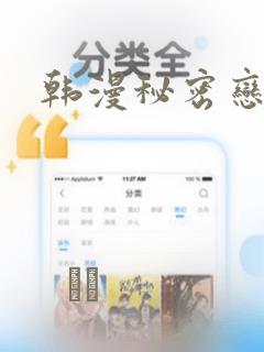 韩漫秘密恋爱：结局+番外