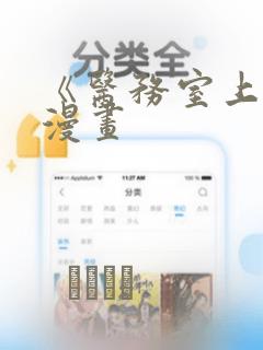 《医务室上垒》漫画