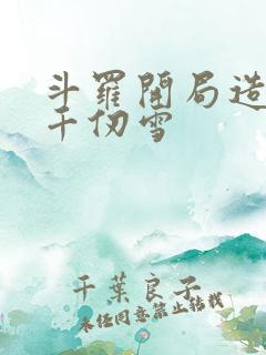 斗罗开局造反,千仞雪