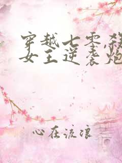 穿越七零,杀手女王逆袭炮灰人生