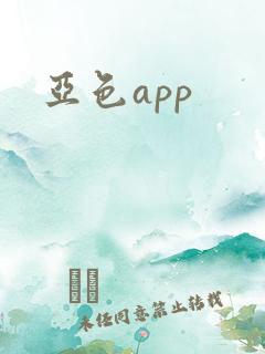 亚色app