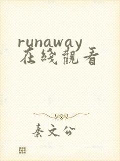 runaway在线观看