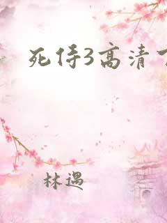 死侍3高清下载