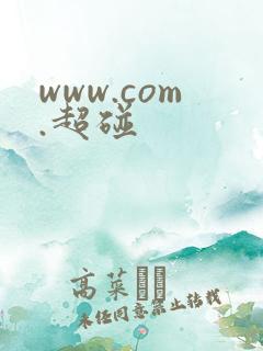 www.com.超碰