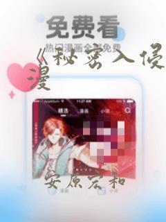 《秘密入侵》动漫