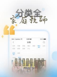 家庭教师：结局+番外