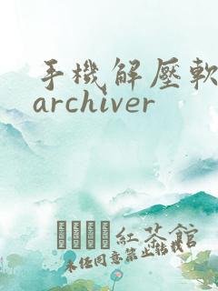 手机解压软件zarchiver
