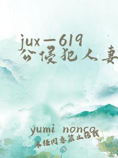 jux—619公侵犯人妻大岛优香