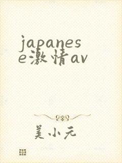japanese激情av