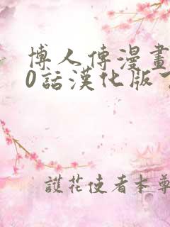 博人传漫画100话汉化版下载