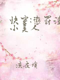 快穿:惩罚渣浪小美人