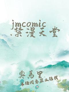 jmcomic.禁漫天堂