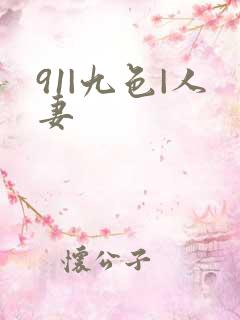 91|九色|人妻