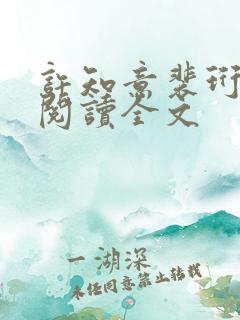许知意裴珩免费阅读全文