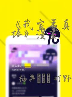 《我家弟真的很棒》漫画：结局+番外