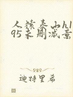 人猿泰山h1995未删减意大利版在线