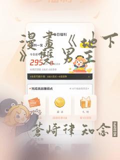 漫画《地下偶像》双男主