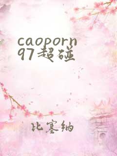 caoporn97超碰