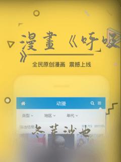 漫画《呼吸过度》：结局+番外