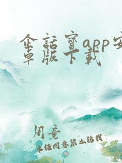 企话宝app安卓版下载