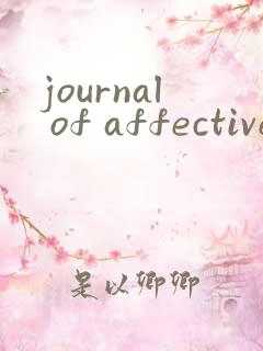 journal of affective disorders投稿经验